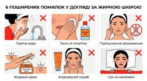 Як доглядати за жирною шкірою обличчя